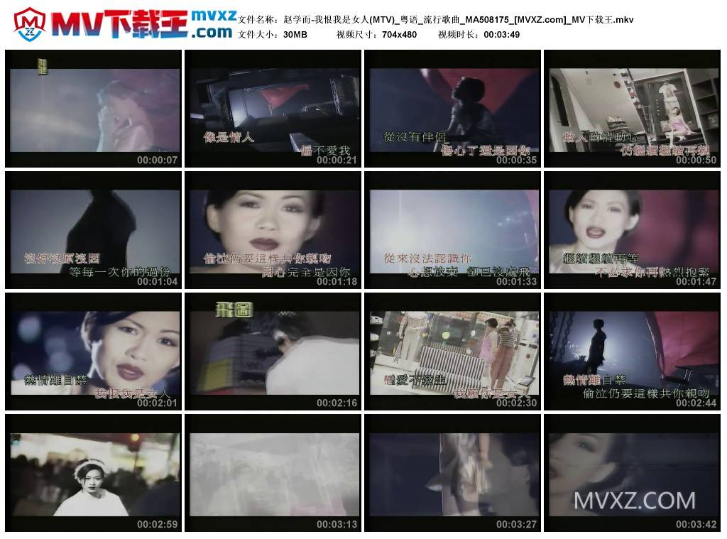 赵学而-我恨我是女人(MTV)_粤语_流行歌曲_MA508175